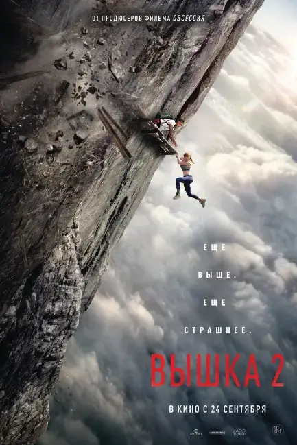 Вышка 2
